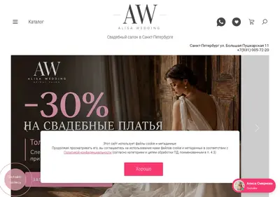 Снимок главной страницы alisa-wedding.ru
