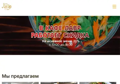 Снимок главной страницы cafelavr.ru