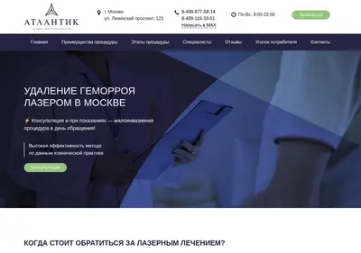 Снимок главной страницы atlantik-clinic.ru