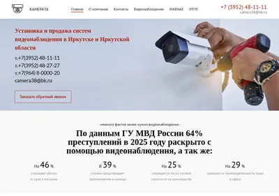 Снимок главной страницы camera38.ru
