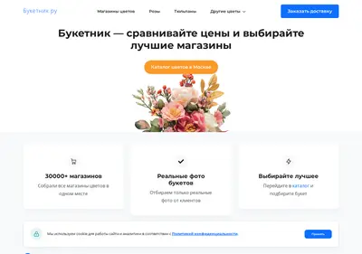 Снимок главной страницы buketnik.ru