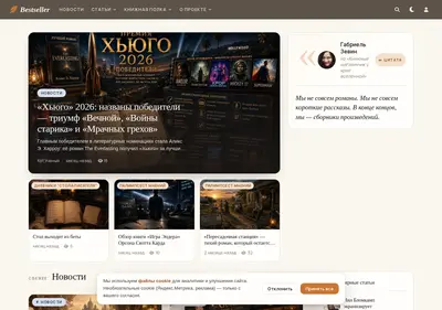Снимок главной страницы bestseller.com.ru