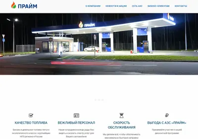 Снимок главной страницы azs-prime.ru