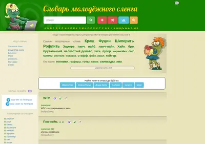 Снимок главной страницы slang.su