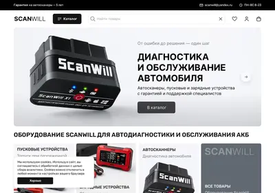 Снимок главной страницы scanwill.su