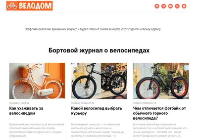 Снимок главной страницы velodom.su