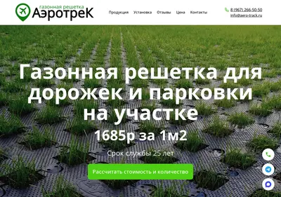 Снимок главной страницы aero-track.ru