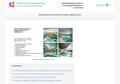 Снимок главной страницы akvapark-kaliningrad.ru