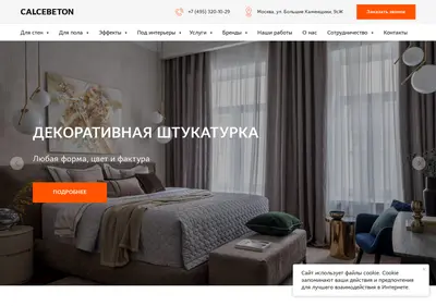 Снимок главной страницы calcebeton.ru