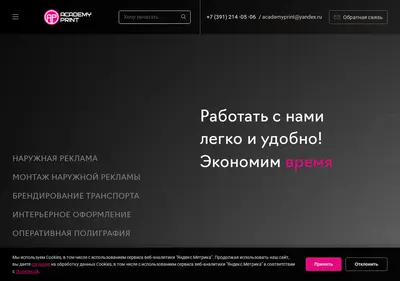 Снимок главной страницы academy-print.ru