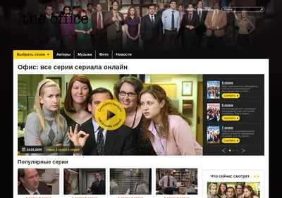 Снимок главной страницы the-office.su