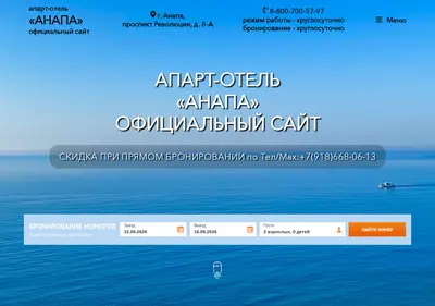 Снимок главной страницы apart-hotel-anapa.ru