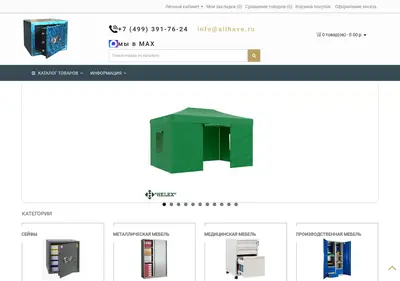 Снимок главной страницы allhave.ru