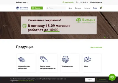 Снимок главной страницы bumans.ru