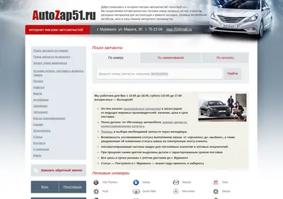 Снимок главной страницы autozap51.ru