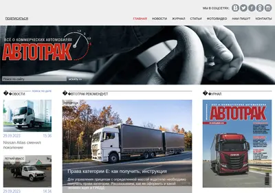 Снимок главной страницы autotruck-press.ru