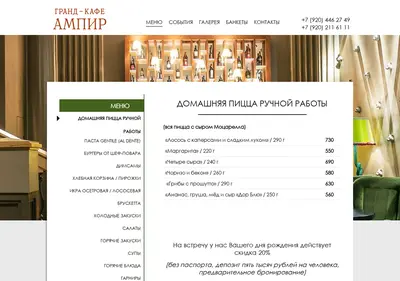 Снимок главной страницы cafeampir.ru