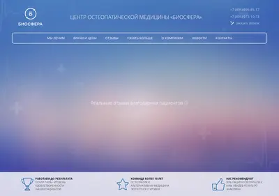 Снимок главной страницы biosfere.ru