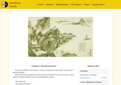 Снимок главной страницы chinese-poetry.ru