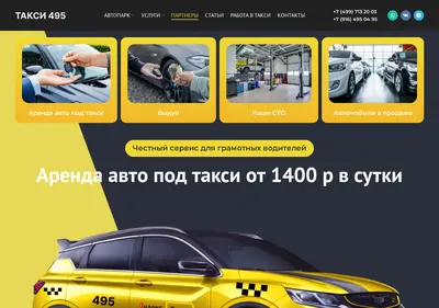 Снимок главной страницы 495-taxi.ru