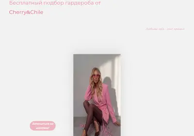 Снимок главной страницы cherryandchile.ru