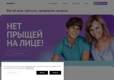 Снимок главной страницы acnenet.ru