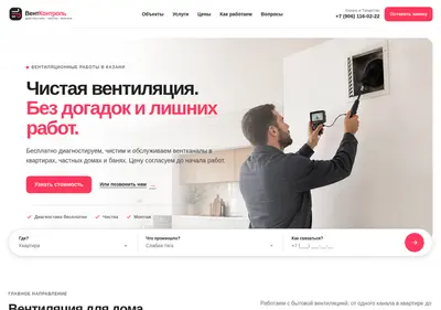 Снимок главной страницы chistkavent.ru