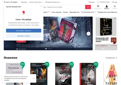 Снимок главной страницы bookvoed.ru