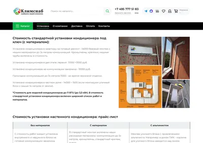 Снимок главной страницы clim-snab.ru