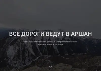 Снимок главной страницы arshan-capybara.ru