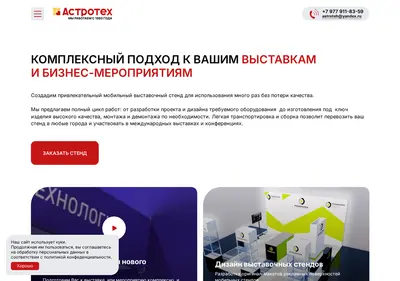 Снимок главной страницы astroteh.ru