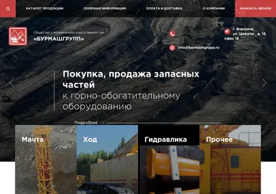 Снимок главной страницы burmashgrupp.ru