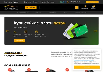 Снимок главной страницы audiomastershop.ru