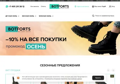 Снимок главной страницы botforts.ru