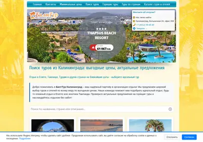Снимок главной страницы btkaliningrad.ru