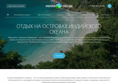 Снимок главной страницы indian-ocean.ru