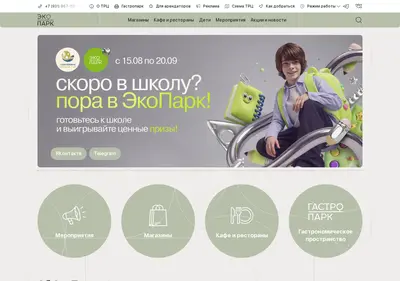 Снимок главной страницы ecopark.spb.ru