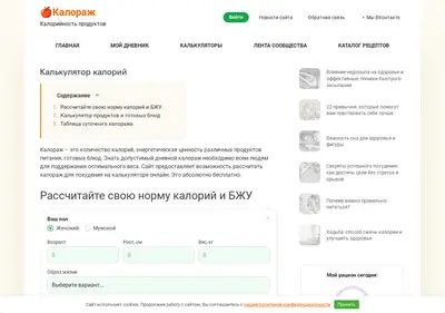 Снимок главной страницы calorazh.ru