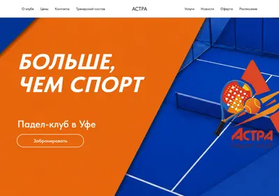 Снимок главной страницы astrapadelclub.ru