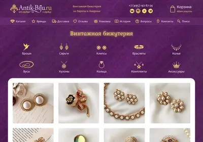 Снимок главной страницы antik-biju.ru