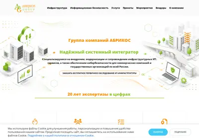 Снимок главной страницы abrikos-group.ru