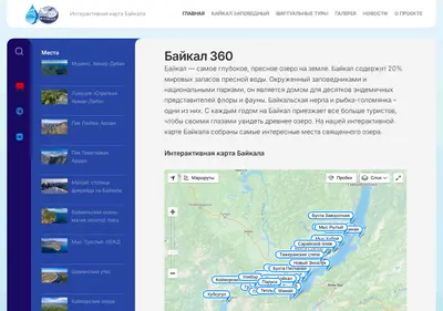 Снимок главной страницы baikal360.ru