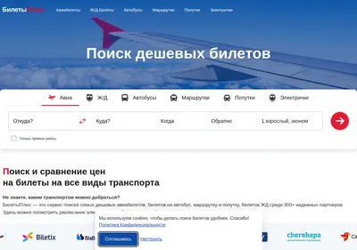 Снимок главной страницы biletyplus.ru