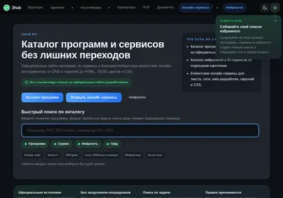 Снимок главной страницы 2hub.ru