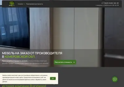 Снимок главной страницы brandwood42.ru