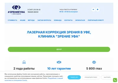 Снимок главной страницы zrenieufa.ru