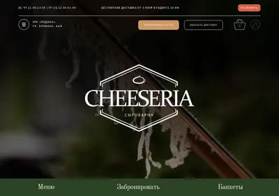 Снимок главной страницы cheeseria.ru