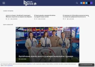 Снимок главной страницы bataysk-gorod.ru
