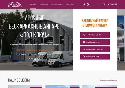 Снимок главной страницы angar54.ru