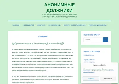 Снимок главной страницы adebtors.ru